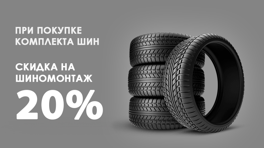 Шины огж. Комплект резины. Автошины баннер. Рекламный баннер шины. Хранение шин.
